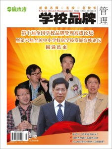 學(xué)校品牌管理的策略與實(shí)踐